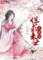 但求来世不遇君结局是什么