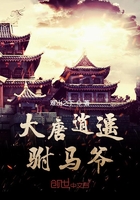大唐逍遥驸马爷 南山之下