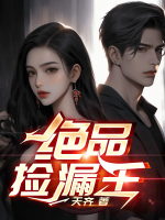 绝品捡漏王风云