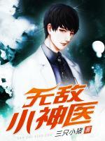 无敌小神医秦浩免费阅读