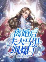 唐眠傅凉渊免费