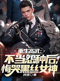 重生之高武崛起 起点