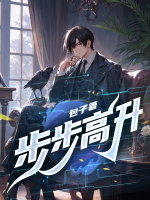 步步高升是马儿