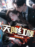 天喜红鸾是什么意思
