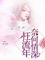 奈何情深枉流年姜时宜萧北辰
