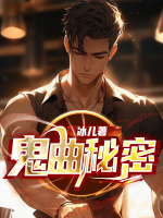 鬼玺的秘密是什么