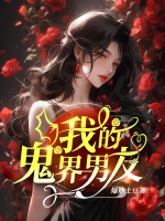 我的灵界男友演员表