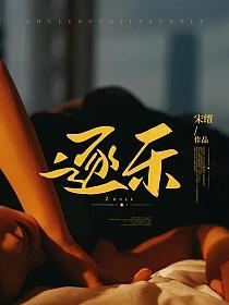 逐乐共享单车