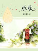 侧妃不承欢