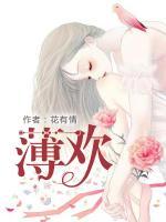 薄欢贺听南后续