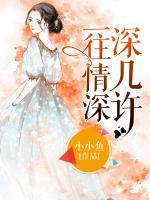 一往情深深几许是什么生肖