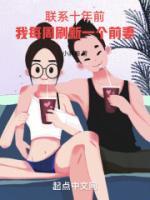 跟前任在十几年后联系