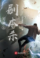 无限剧本杀TXT免费