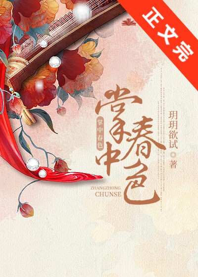 掌中春色沈颜汐结局免费阅读无弹窗