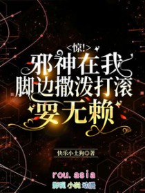 邪神是哪部