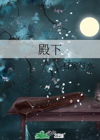 殿下你夫人是大佬免费阅读
