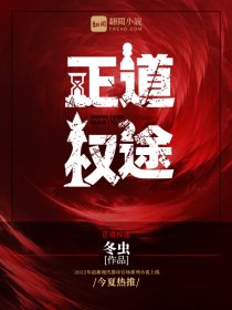 权色正途
