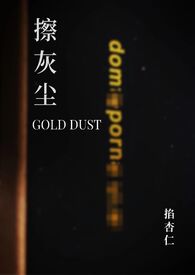 擦灰尘的小妙招