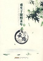 重生于康熙末年txt