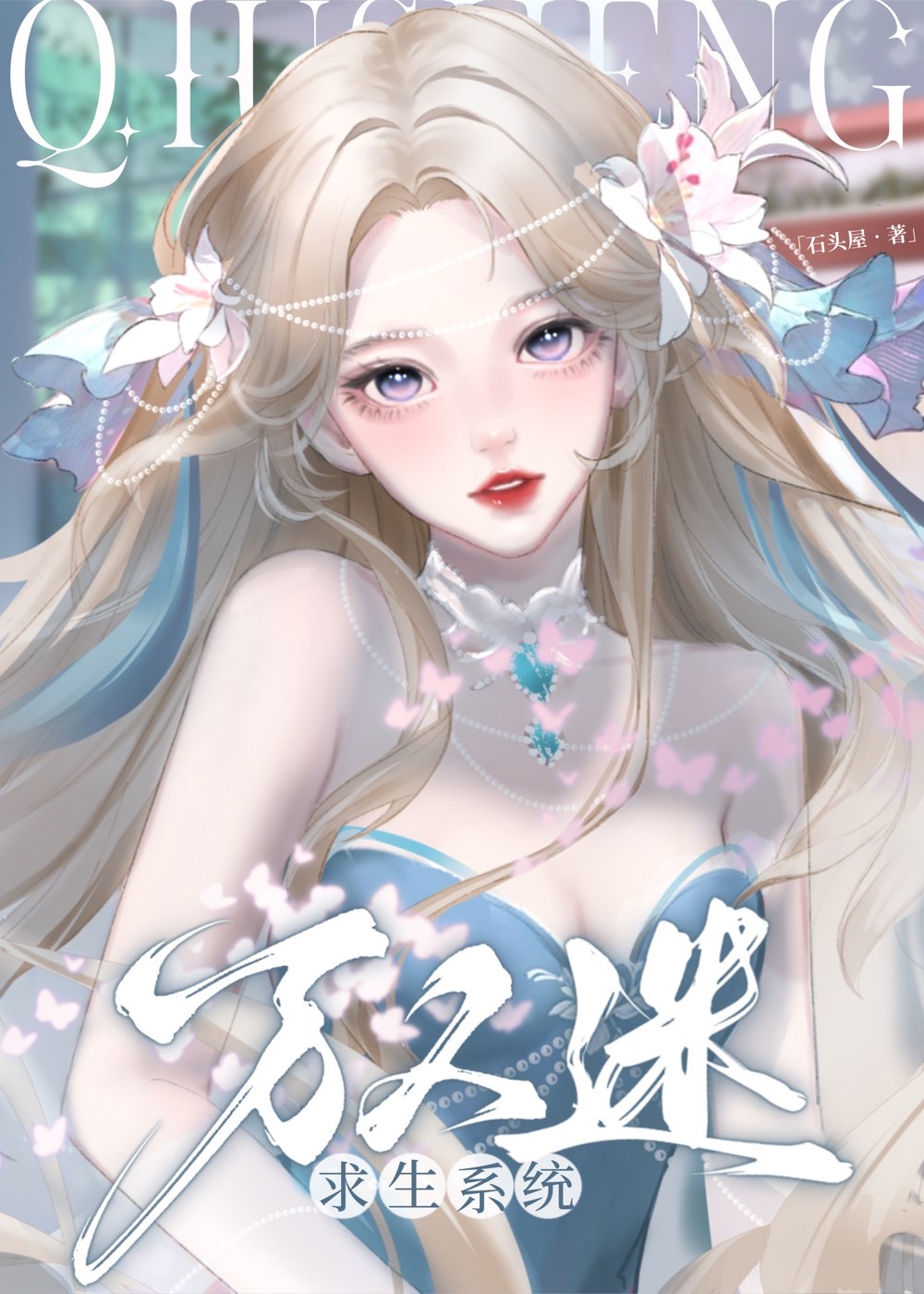 又被疯狗盯上快穿免费阅读