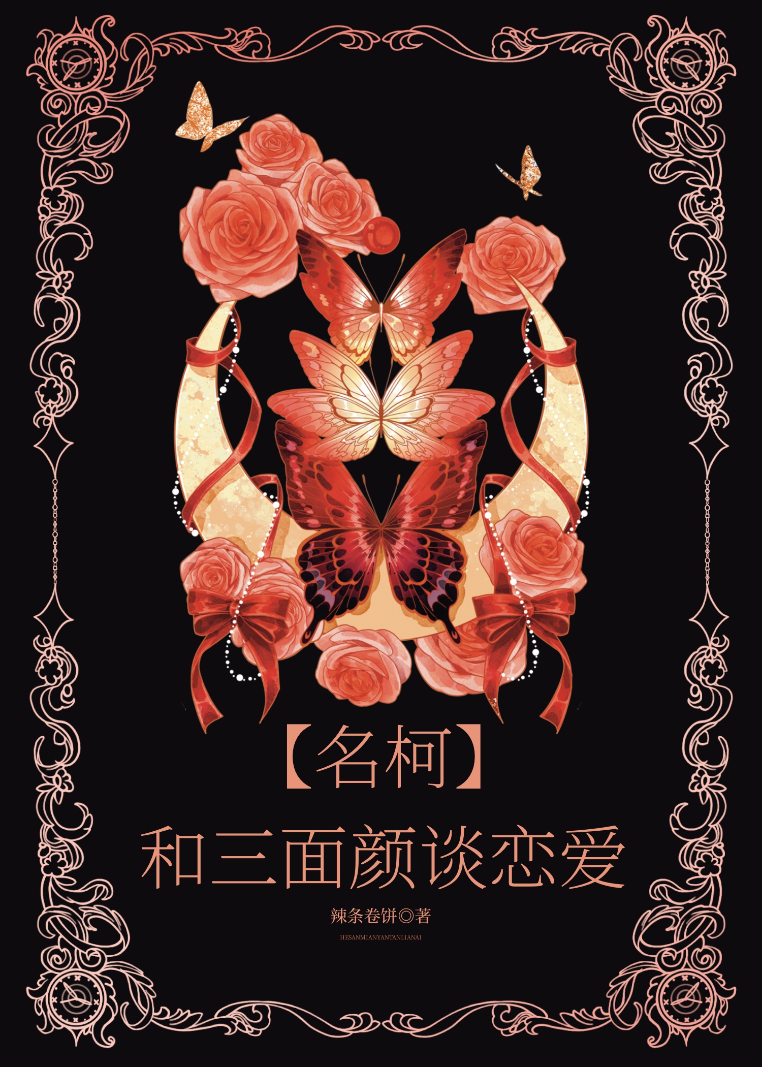 名柯3/4
