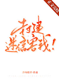 封建迷信害我by沙舟