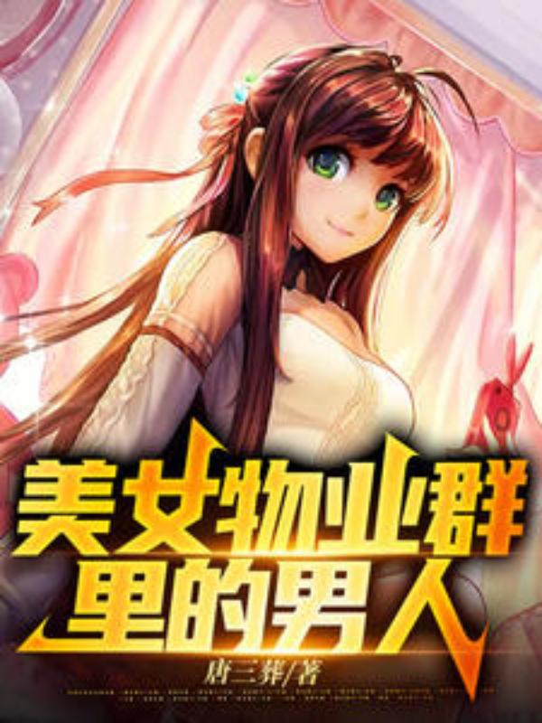 美女物业保安