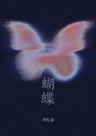 蝴蝶xb xs