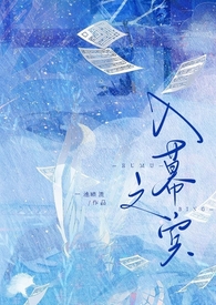 入幕之宾(sm sp)_入幕之宾(sm sp)(一池暗流)_