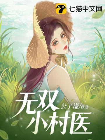 无双医圣最新章节