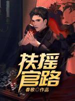赵凡罗小贝主角
