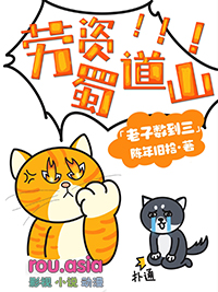 劳资蜀道山繁体字