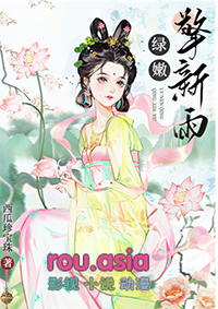 绿嫩擎新雨最新章节笔趣