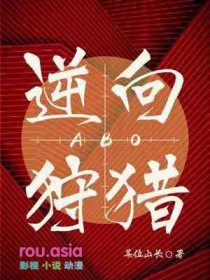 逆向宠爱[娱