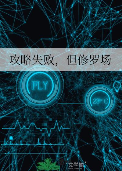 但修罗场(abo)