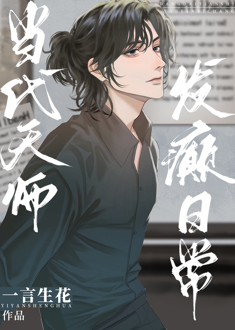 发癫日常 一言生花