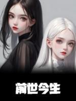 白汀月柳妄之最后和谁在一起了