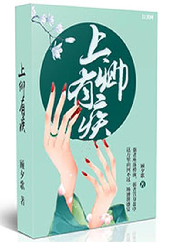 上卿有疾百度