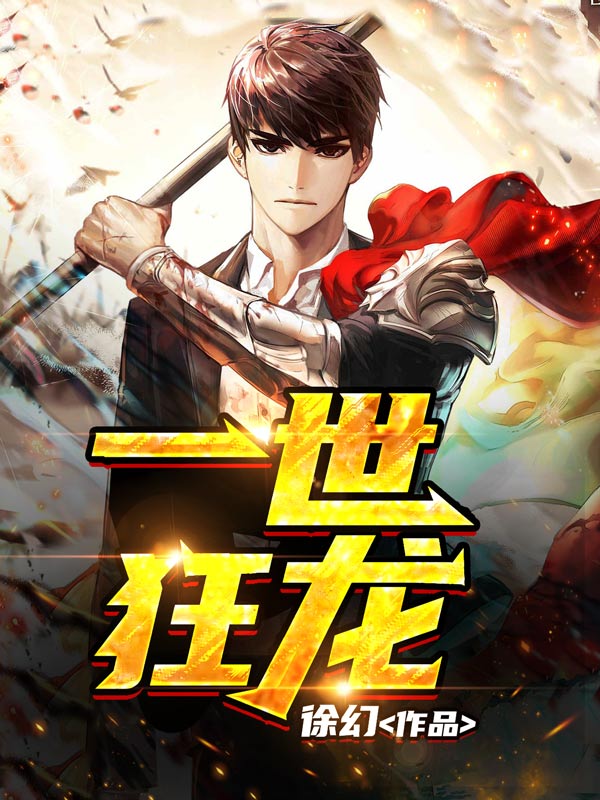 一世狂龙楚洛全文免费阅读