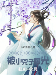被小兕子曝光 第2章