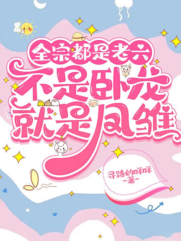 不是卧龙就是凤雏百度链接