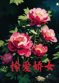 怜爱娇女父女笔趣阁