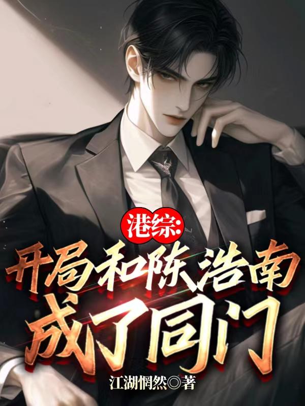 港综推到何敏