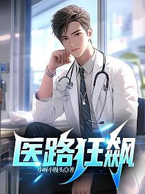 医路狂飙免费观看