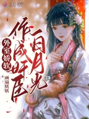 外室太娇媚