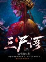 王青松夫妻最新消息