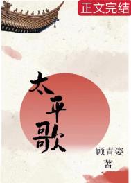 太平歌词韩信算卦