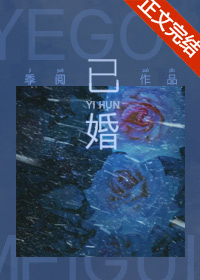 已婚女人