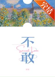 不敢恭维是啥意思
