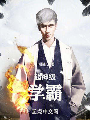 从属性面板开始的超神级学霸